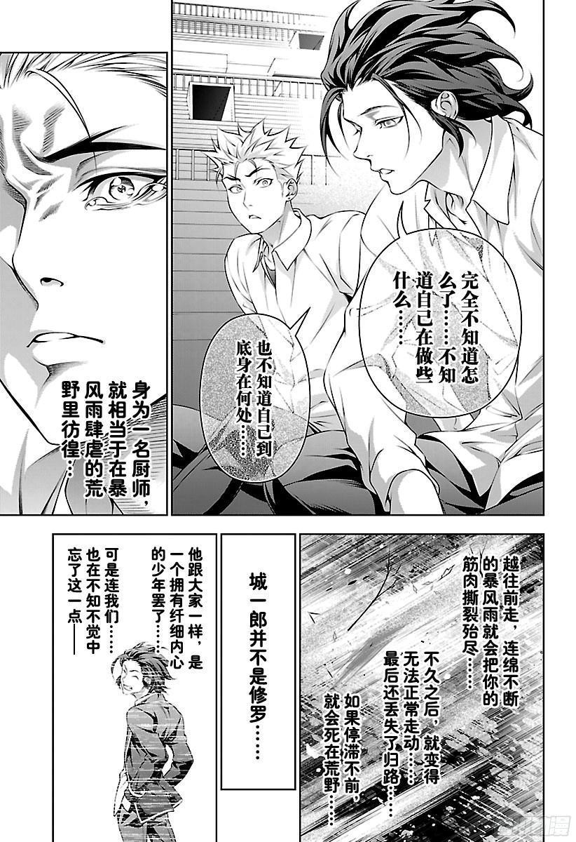 食戟之灵 第198话 竭尽全力的人 第15页