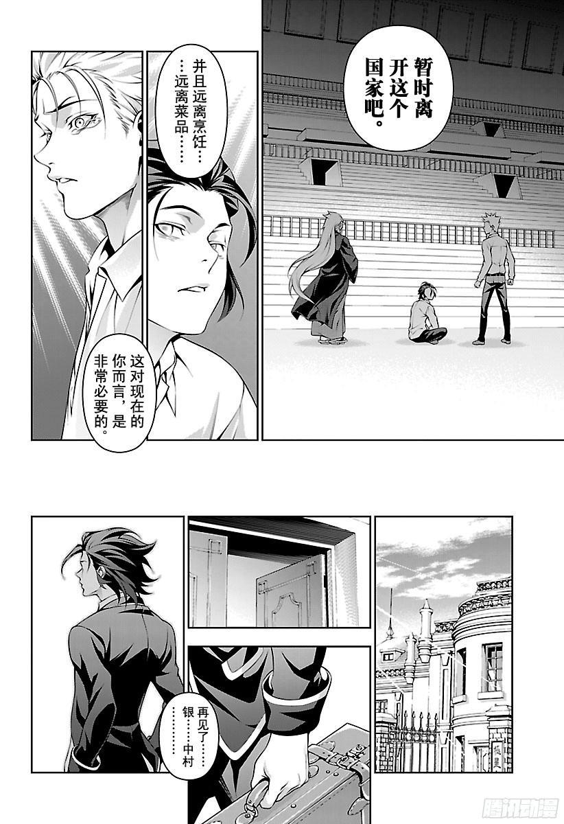 食戟之灵 第198话 竭尽全力的人 第18页