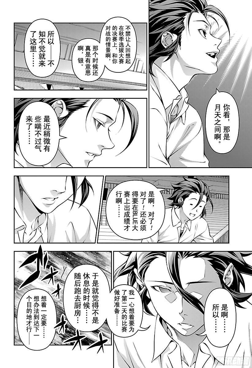食戟之灵 第198话 竭尽全力的人 第12页