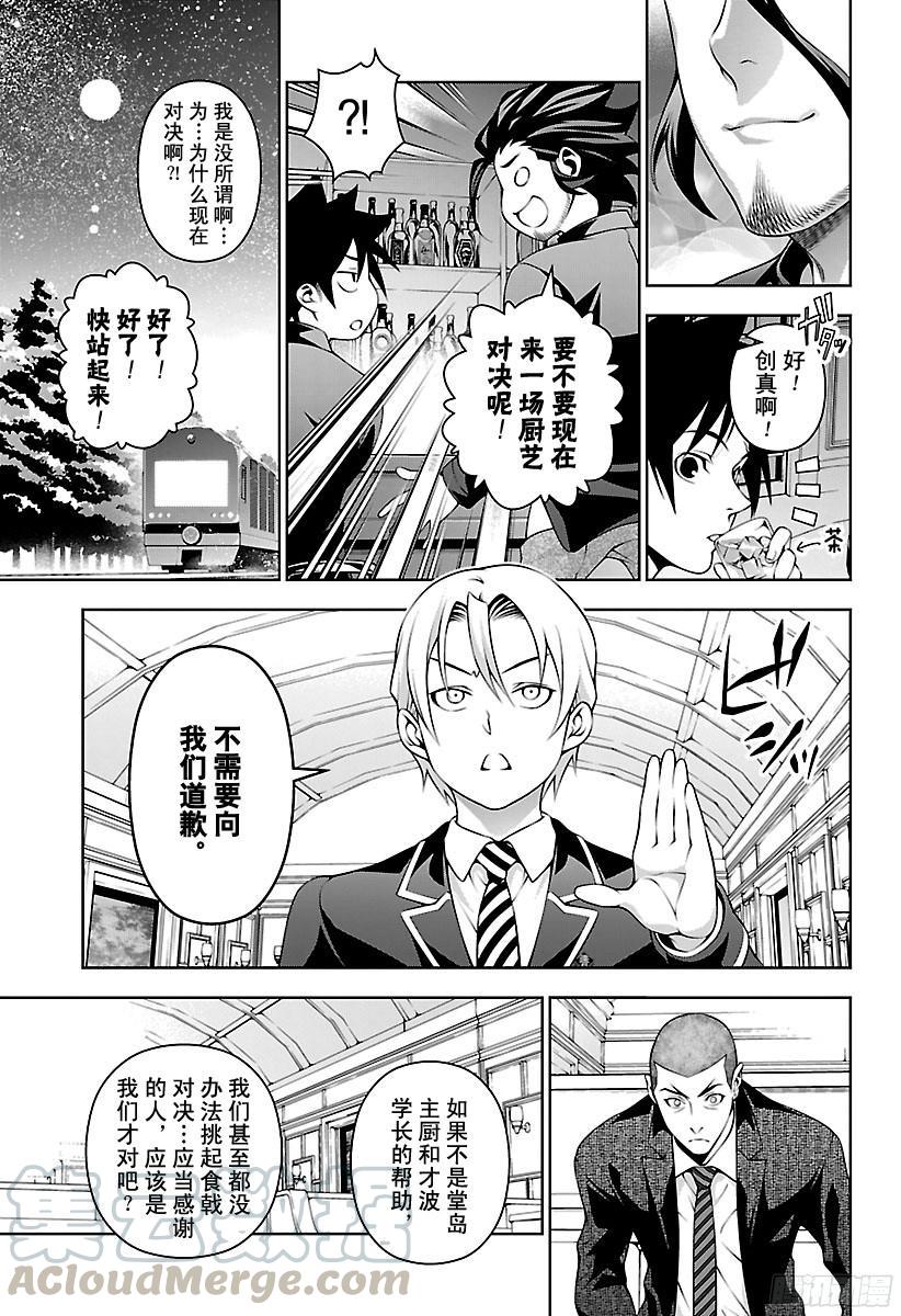 食戟之灵 第199话 创真的“强大” 第9页