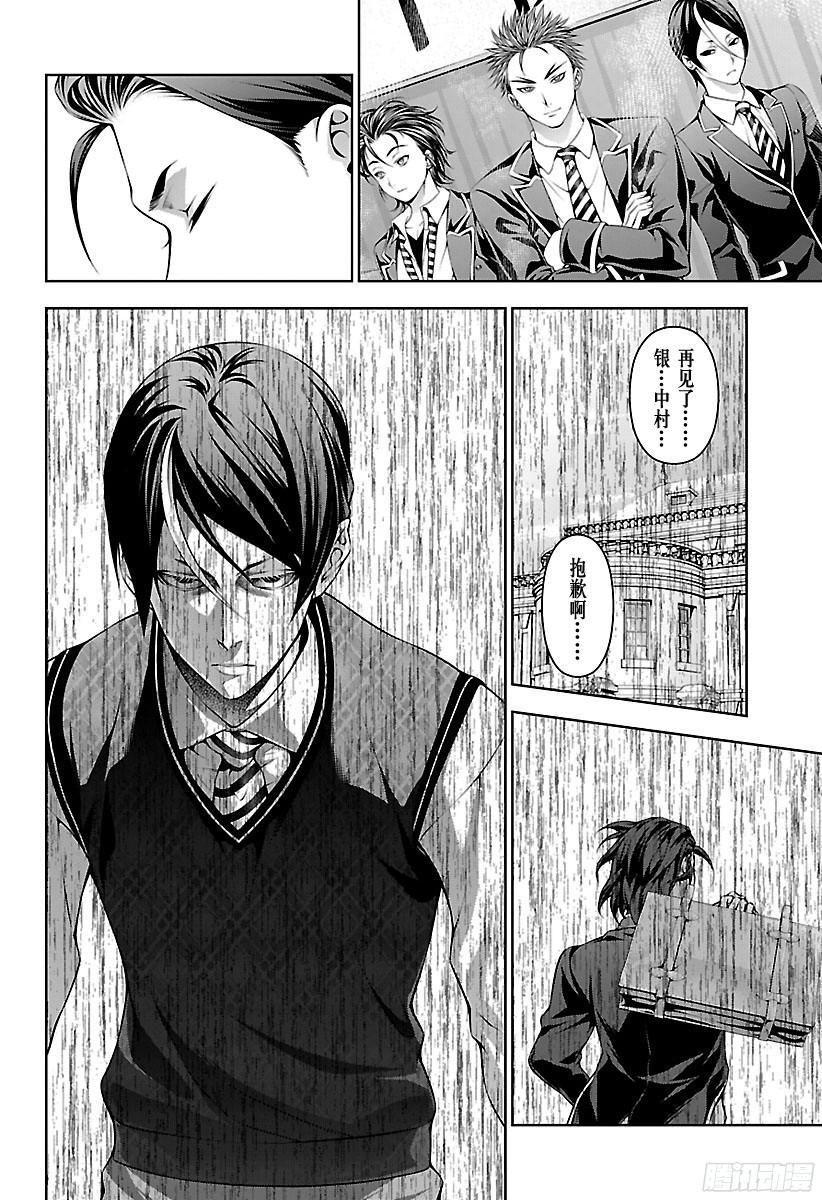 食戟之灵 第199话 创真的“强大” 第2页