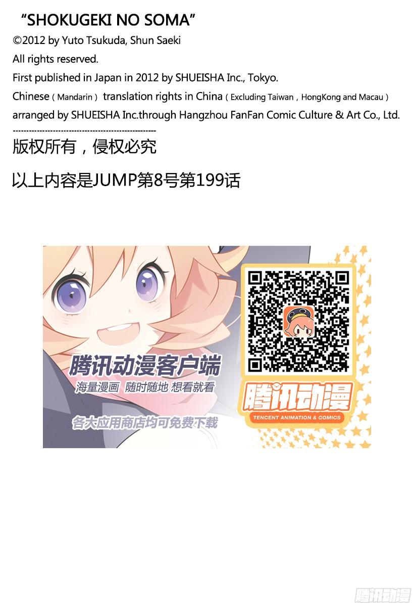 食戟之灵 第199话 创真的“强大” 第20页