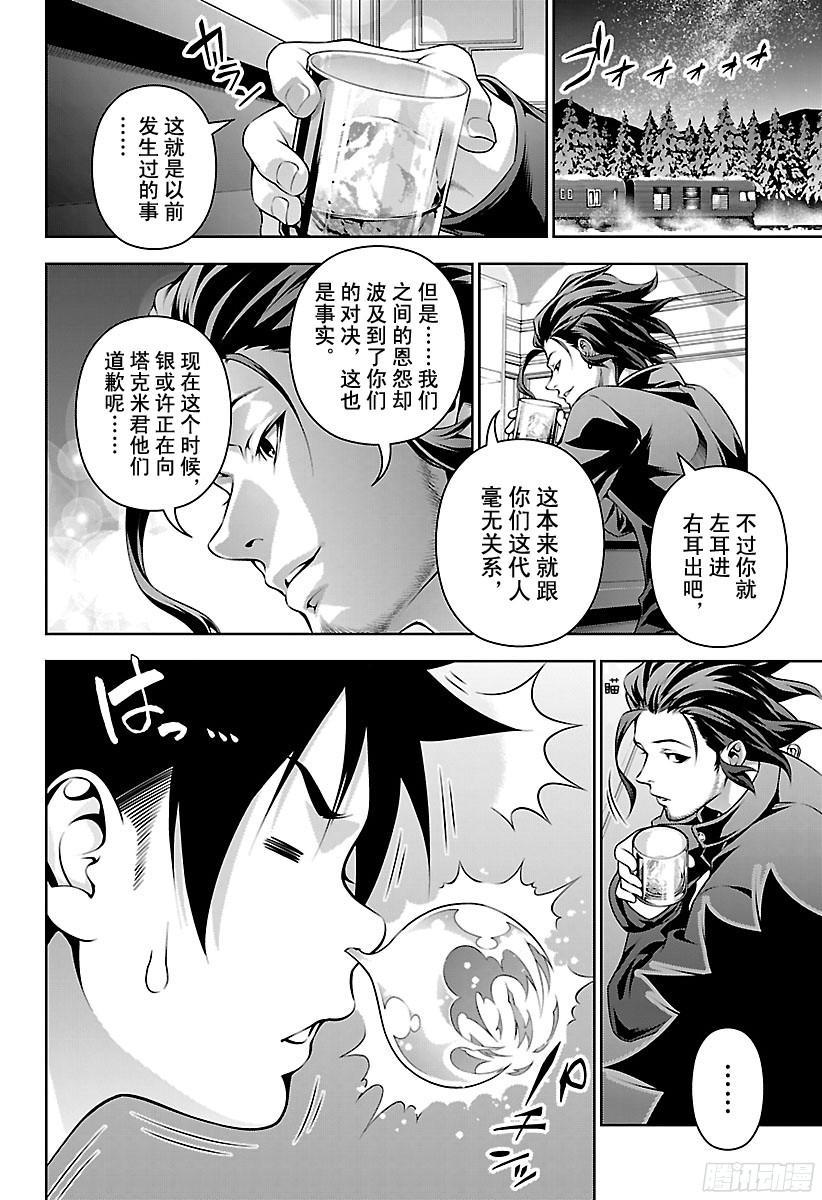 食戟之灵 第199话 创真的“强大” 第6页