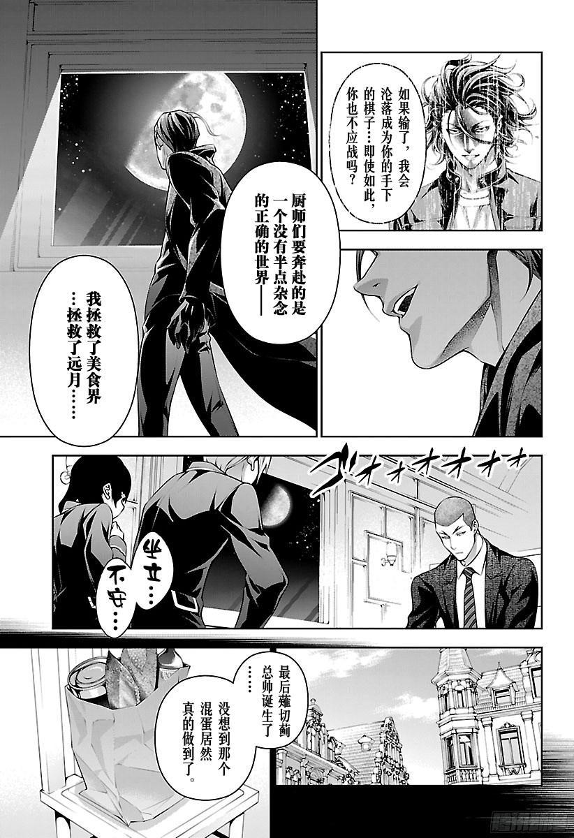 食戟之灵 第199话 创真的“强大” 第3页