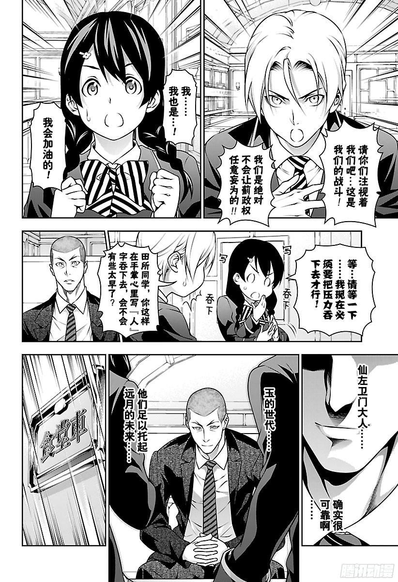 食戟之灵 第199话 创真的“强大” 第10页