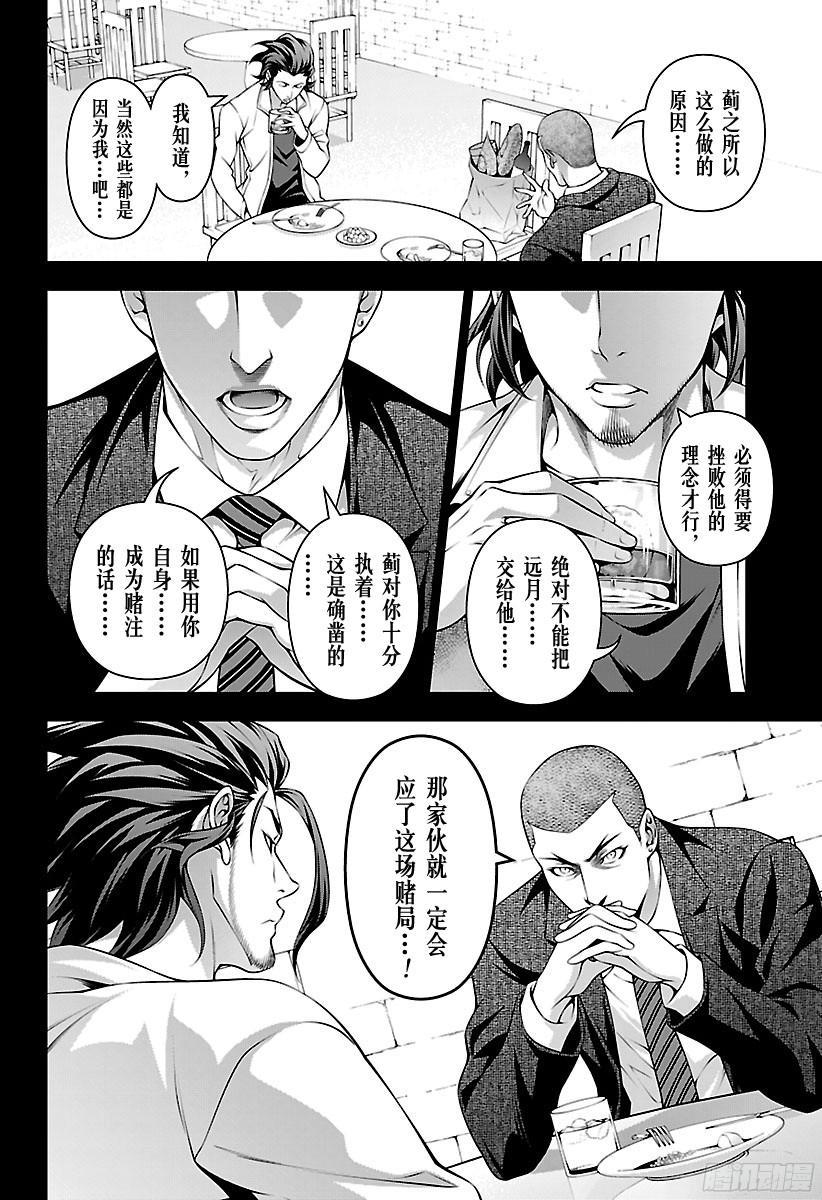 食戟之灵 第199话 创真的“强大” 第4页