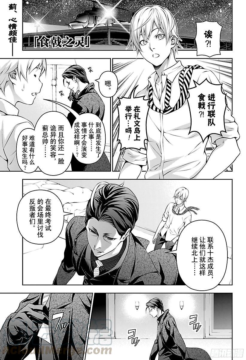 食戟之灵 第199话 创真的“强大” 第1页