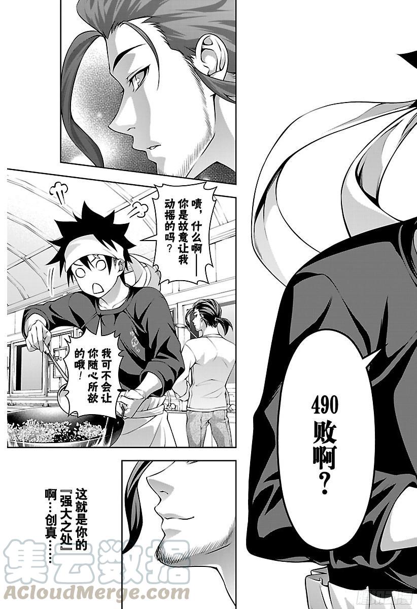 食戟之灵 第199话 创真的“强大” 第13页