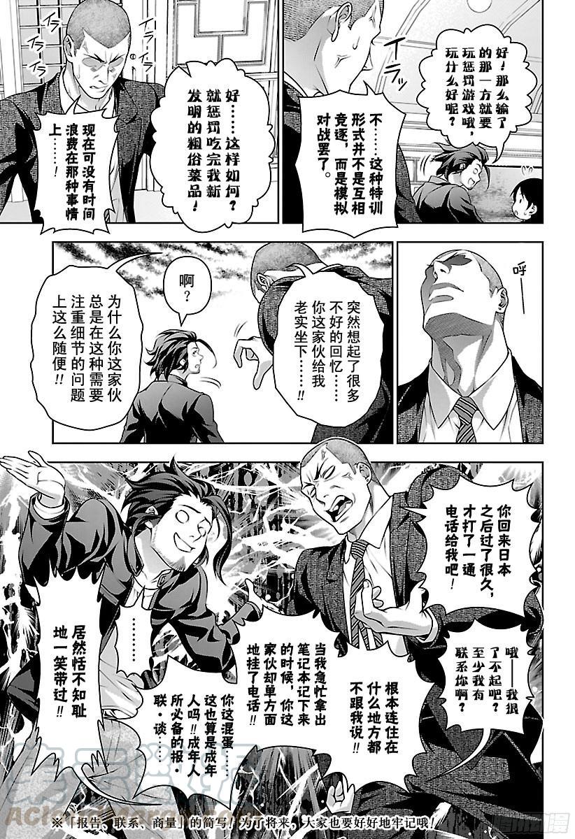 食戟之灵 第200话 特训开始！ 第5页