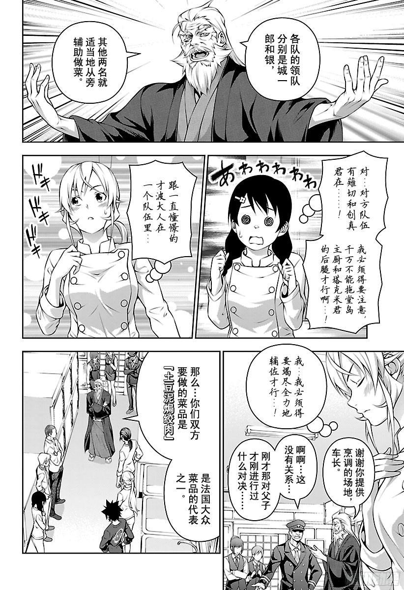 食戟之灵 第200话 特训开始！ 第10页