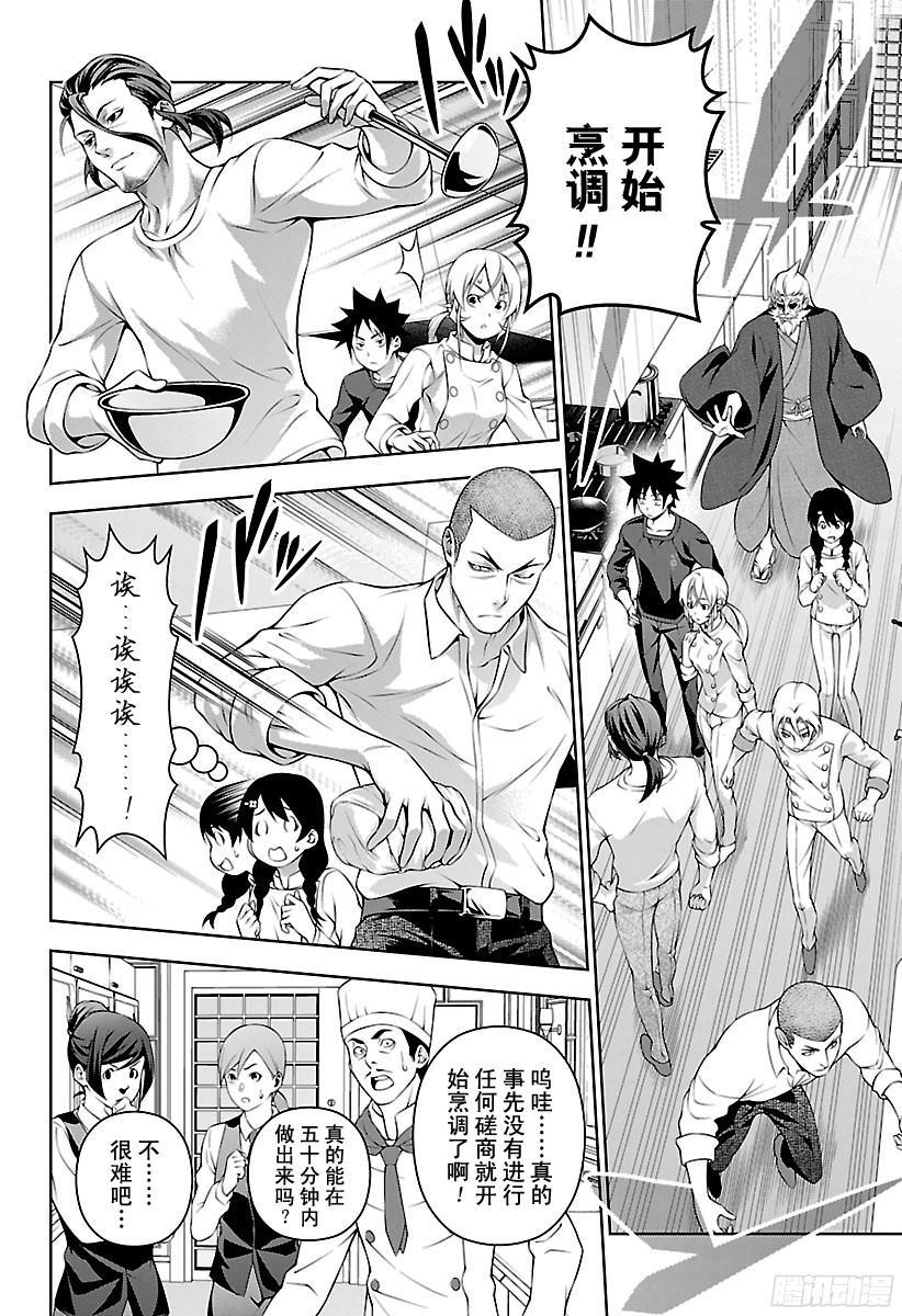 食戟之灵 第200话 特训开始！ 第12页