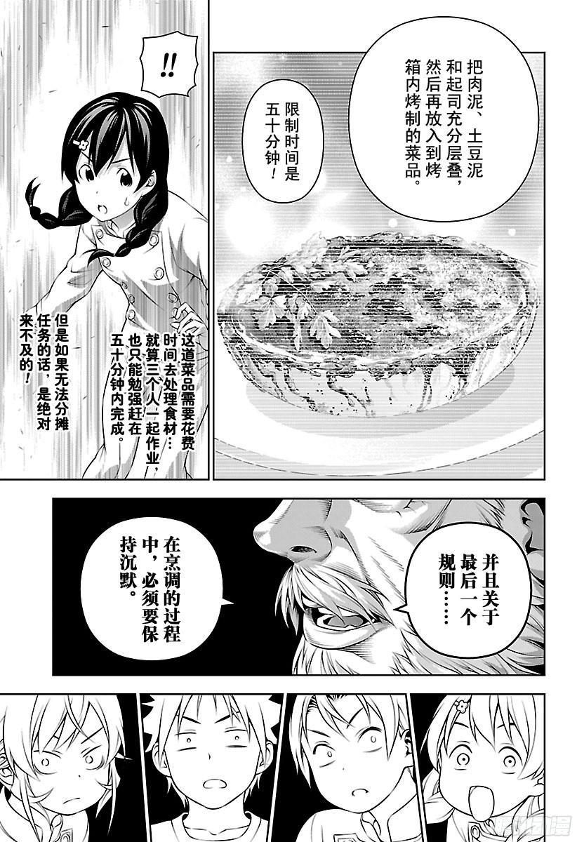 食戟之灵 第200话 特训开始！ 第11页