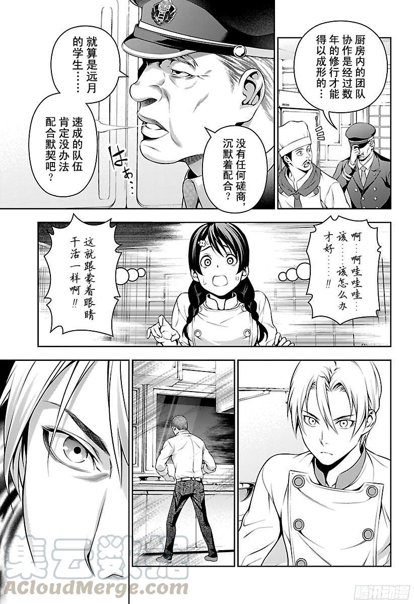 食戟之灵 第200话 特训开始！ 第13页
