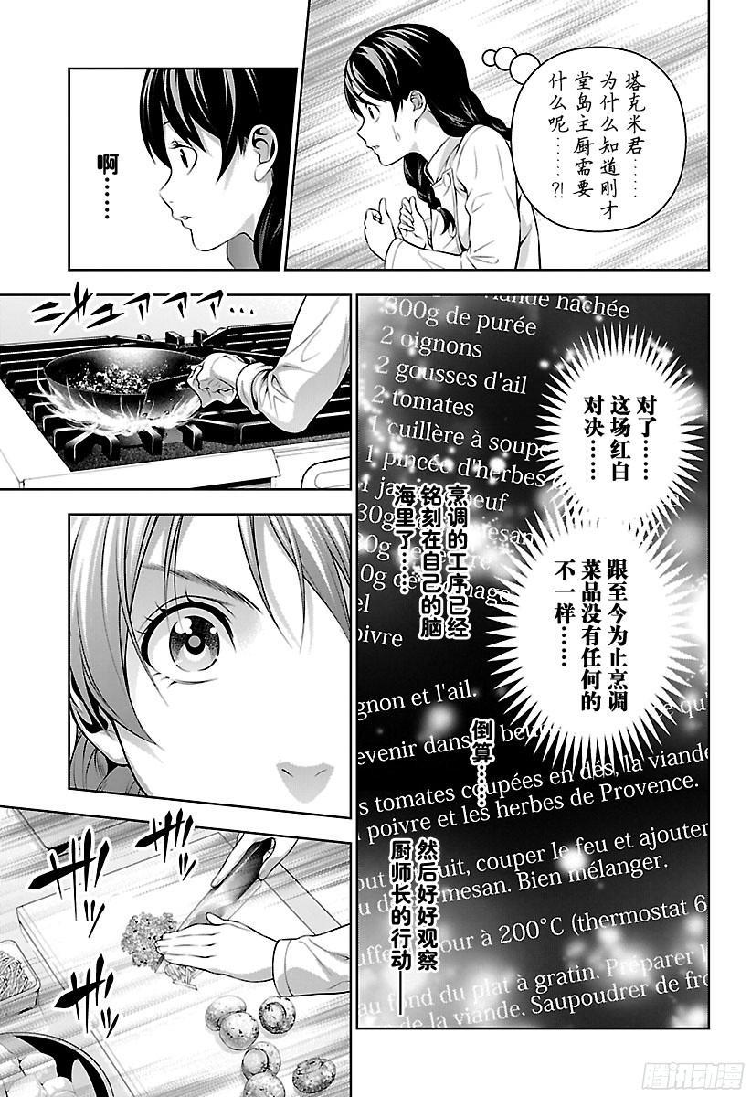 食戟之灵 第200话 特训开始！ 第15页