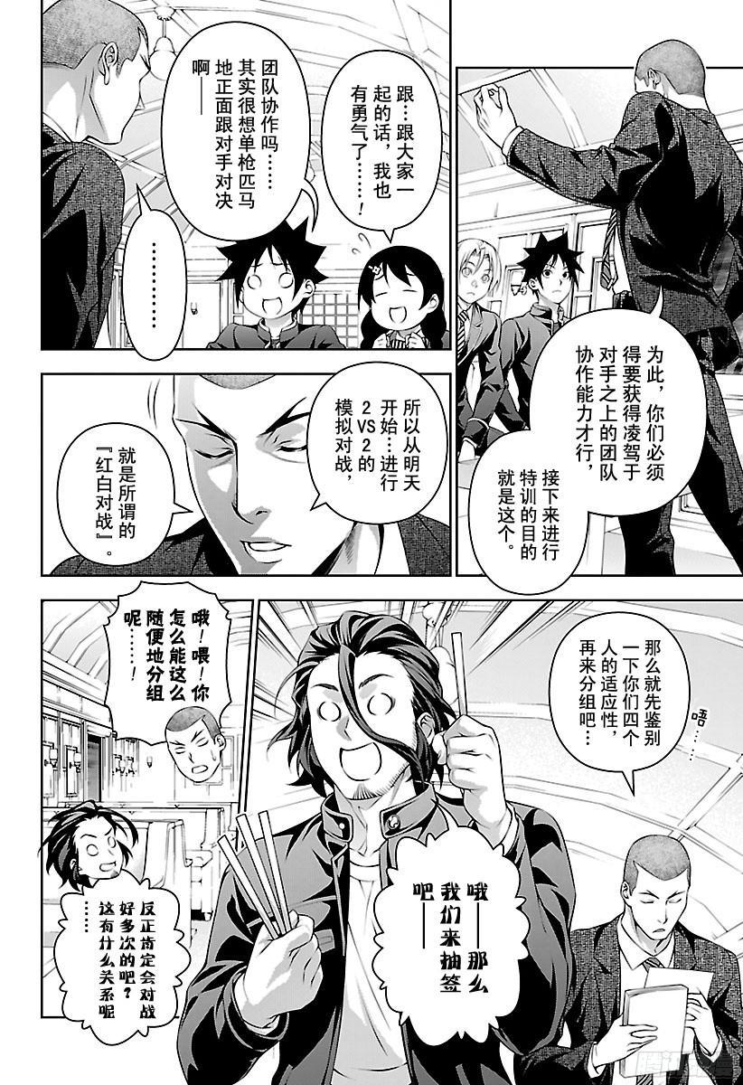 食戟之灵 第200话 特训开始！ 第4页