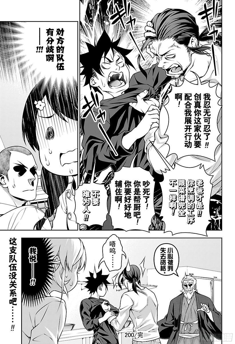 食戟之灵 第200话 特训开始！ 第19页
