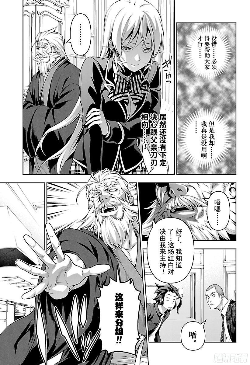 食戟之灵 第200话 特训开始！ 第7页
