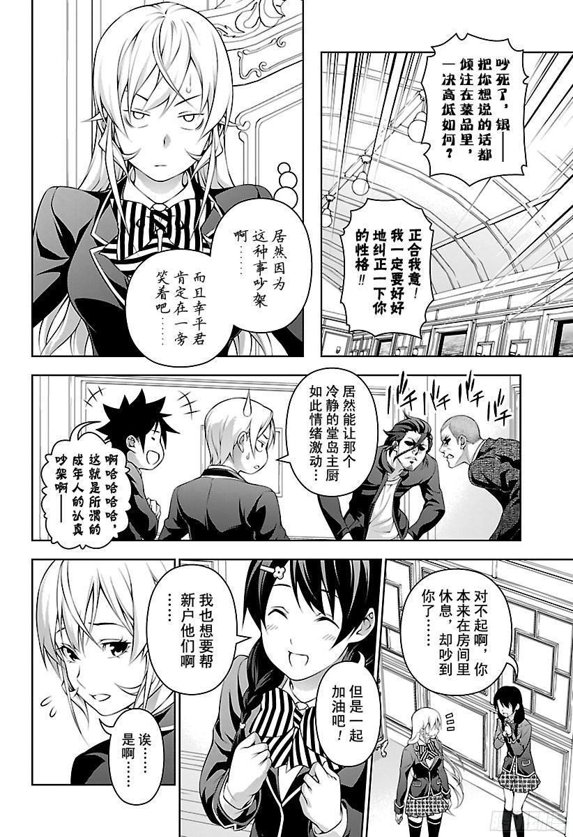 食戟之灵 第200话 特训开始！ 第6页