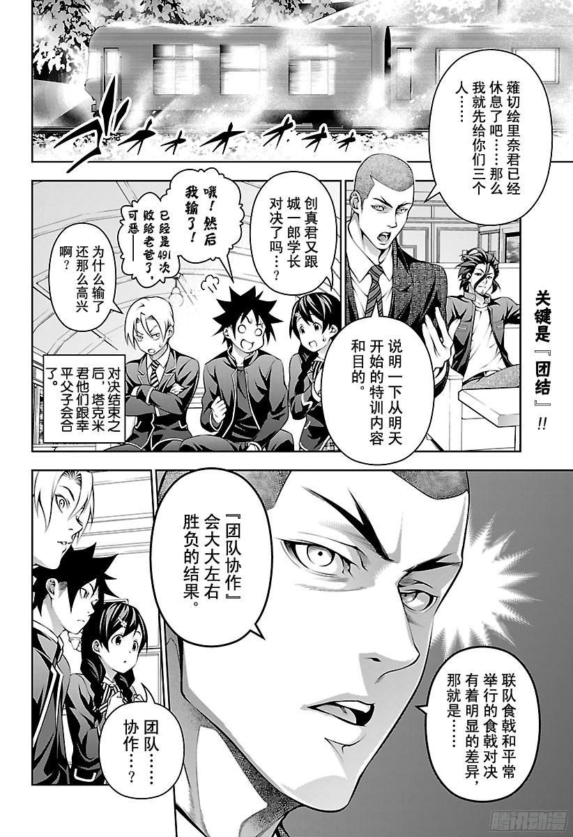 食戟之灵 第200话 特训开始！ 第2页