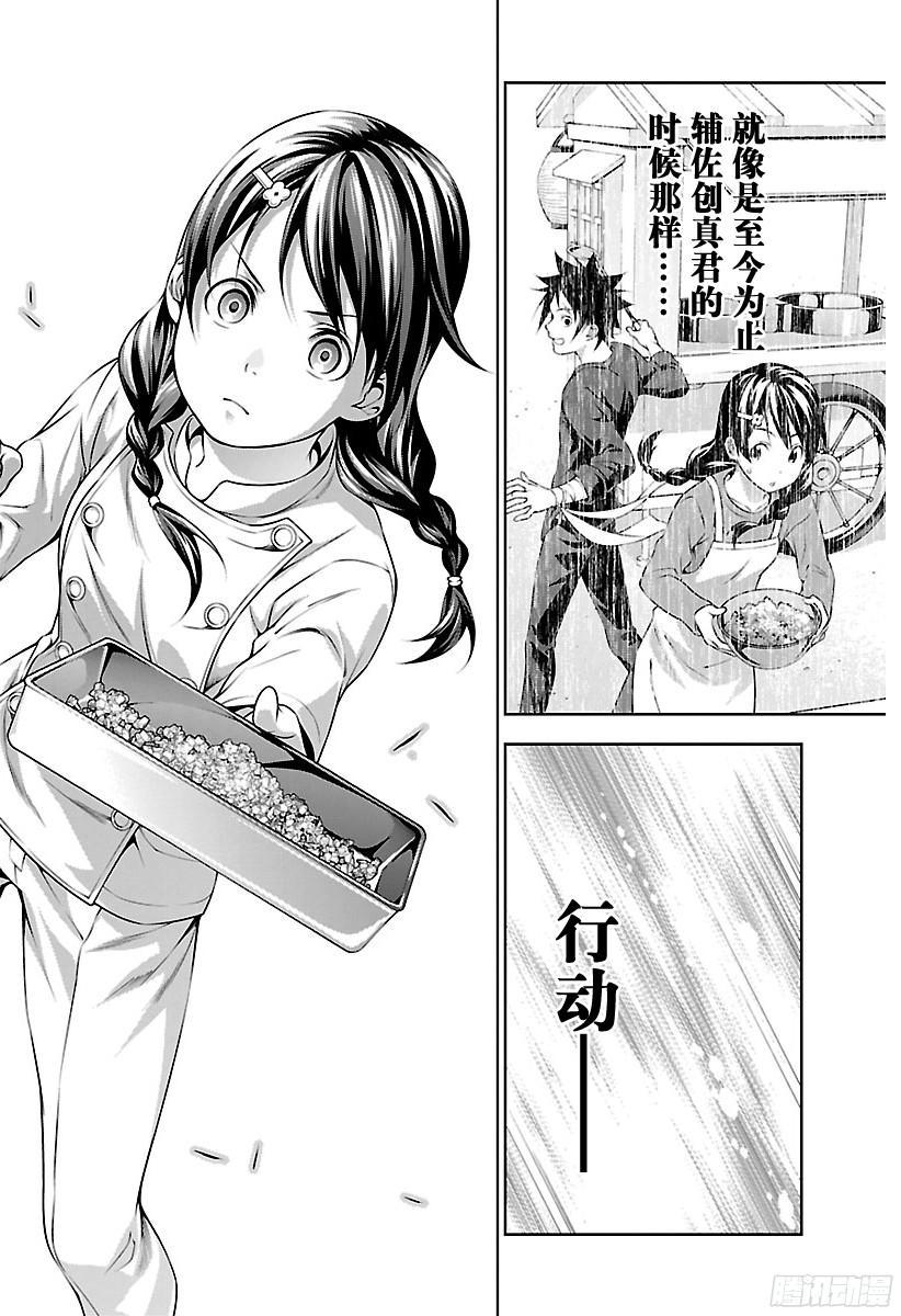 食戟之灵 第200话 特训开始！ 第16页