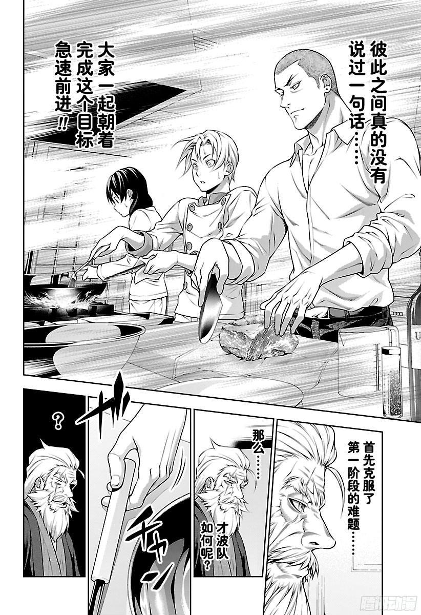 食戟之灵 第200话 特训开始！ 第18页