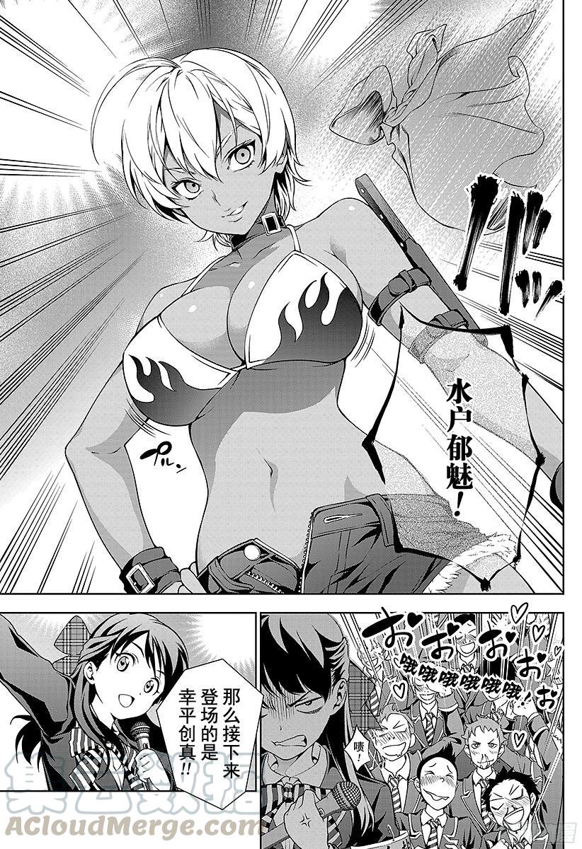 食戟之灵 第12话 身临战场 第5页
