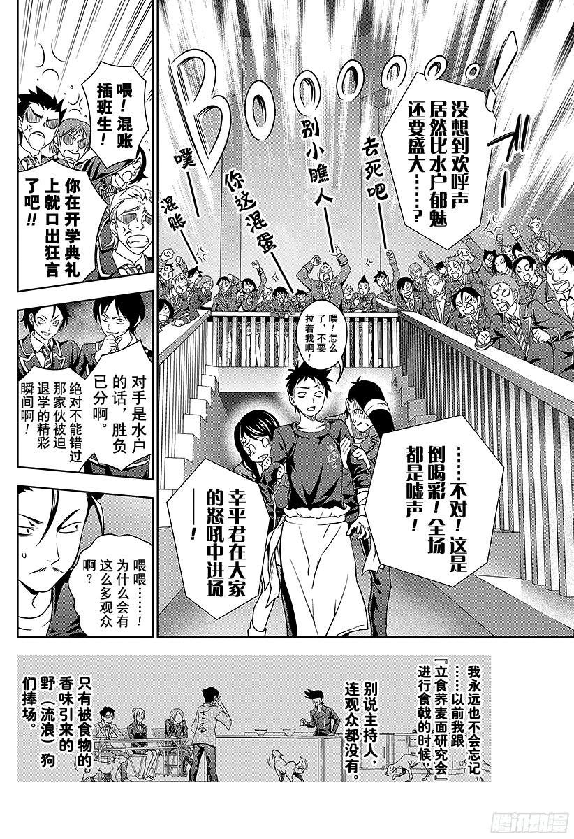食戟之灵 第12话 身临战场 第6页