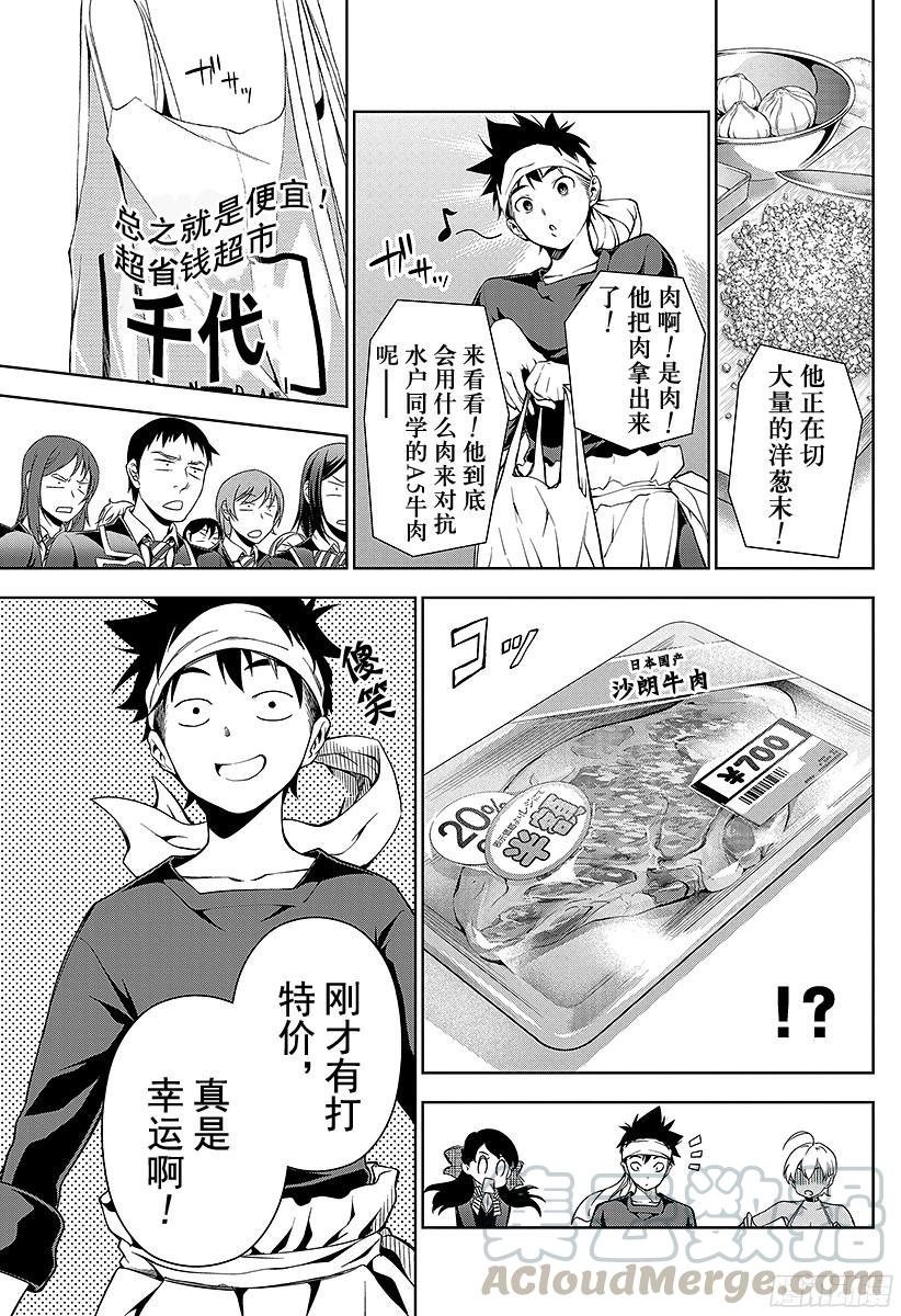 食戟之灵 第12话 身临战场 第13页