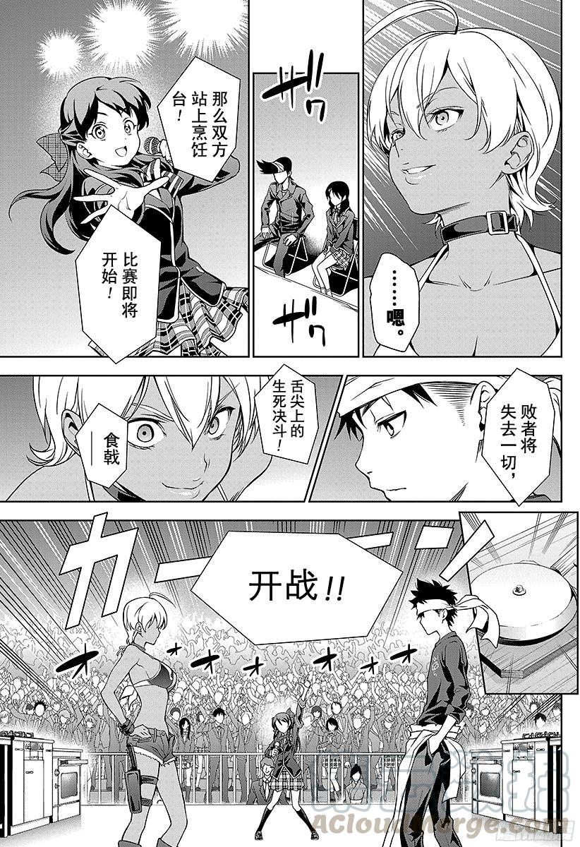 食戟之灵 第12话 身临战场 第9页