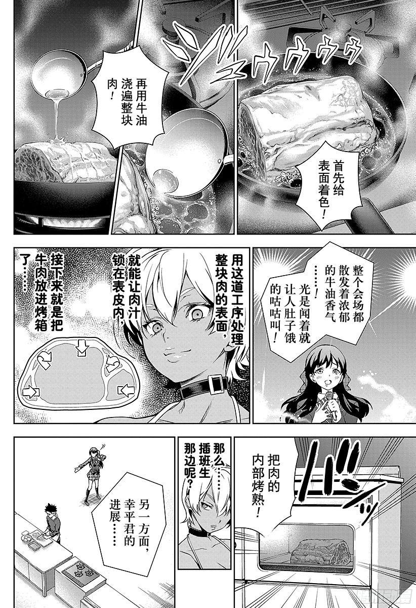 食戟之灵 第12话 身临战场 第12页