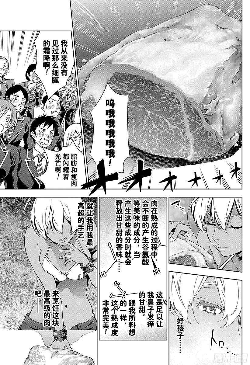 食戟之灵 第12话 身临战场 第11页