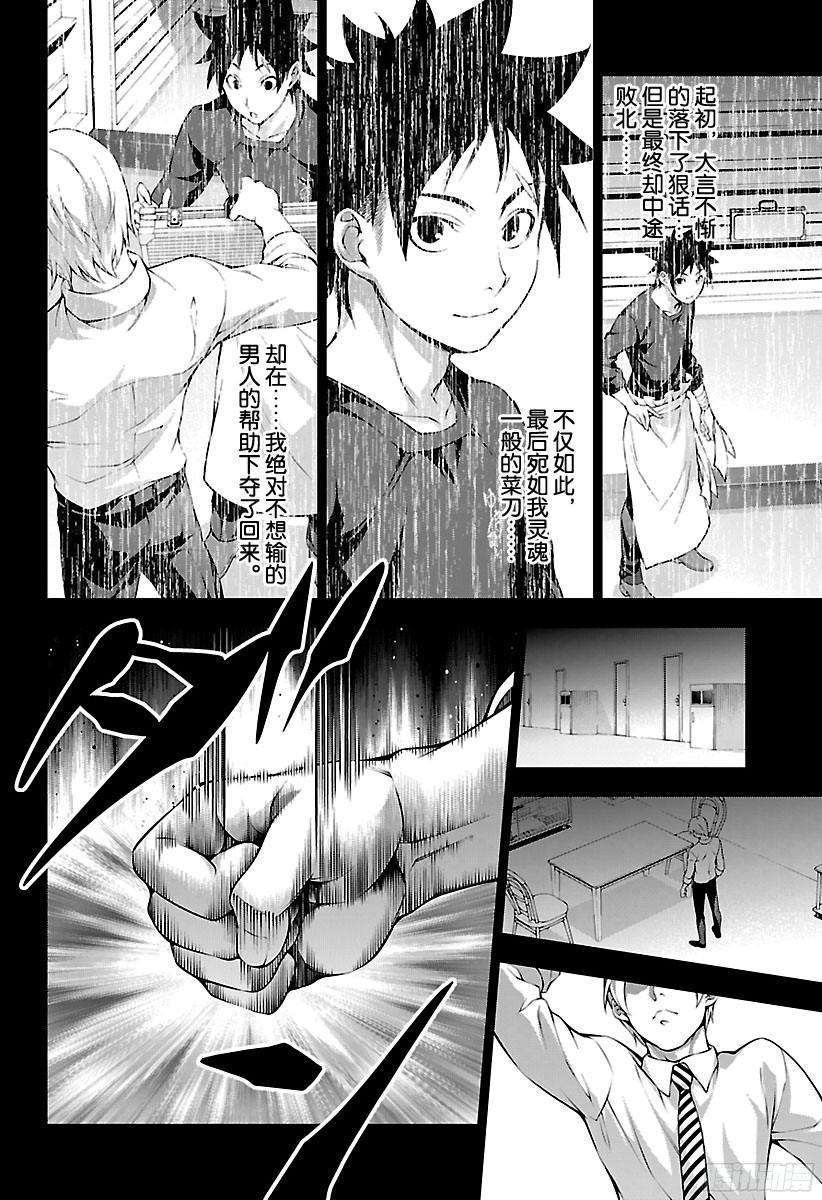 食戟之灵 第201话 塔克米的执念 第12页