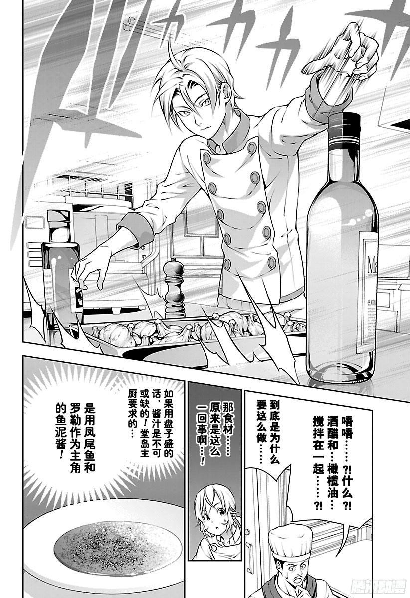 食戟之灵 第201话 塔克米的执念 第14页