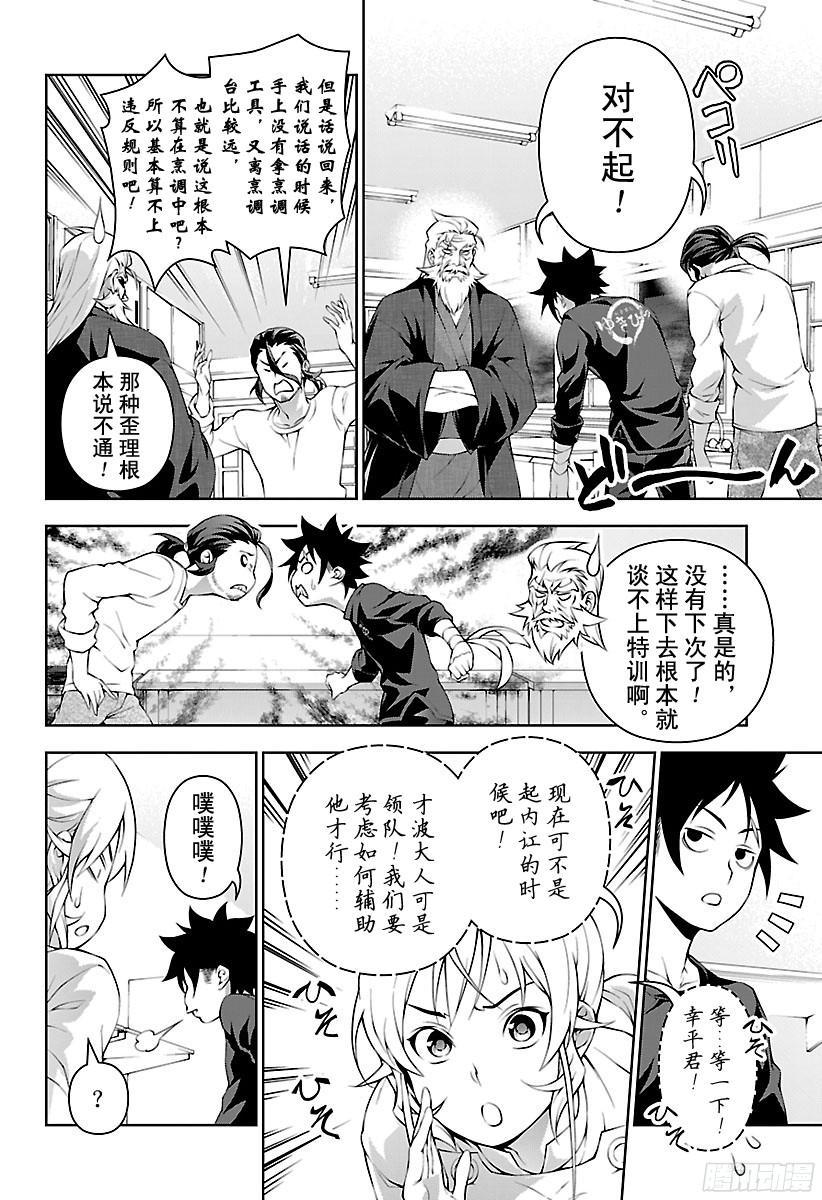 食戟之灵 第201话 塔克米的执念 第4页