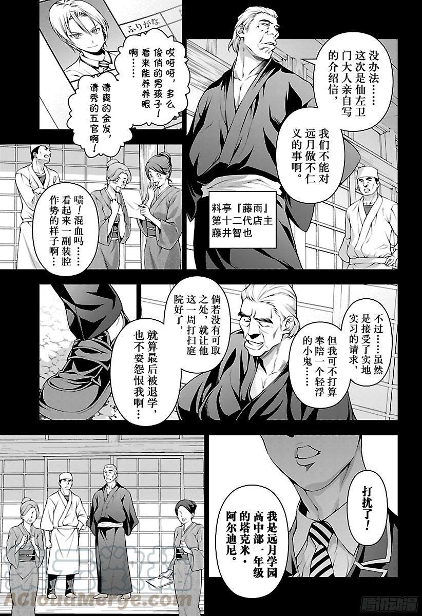 食戟之灵 第201话 塔克米的执念 第9页