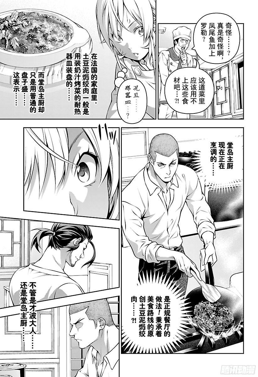 食戟之灵 第201话 塔克米的执念 第7页