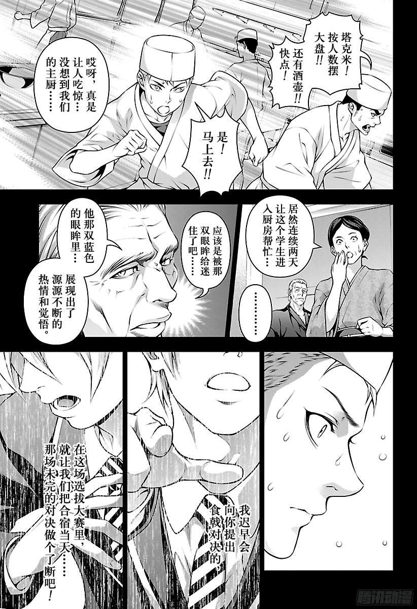 食戟之灵 第201话 塔克米的执念 第11页