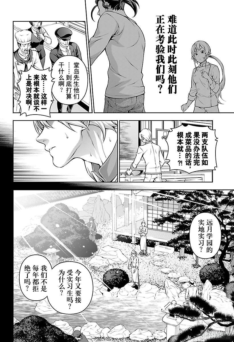 食戟之灵 第201话 塔克米的执念 第8页