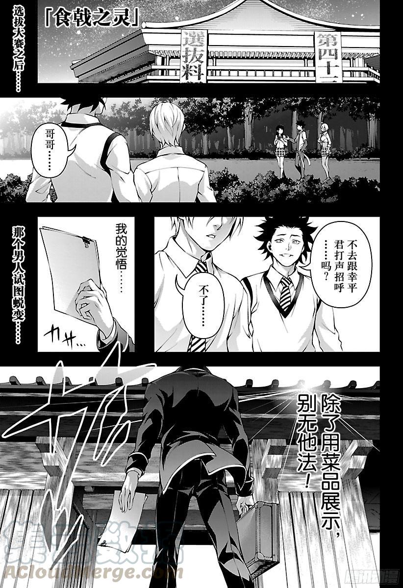 食戟之灵 第201话 塔克米的执念 第1页