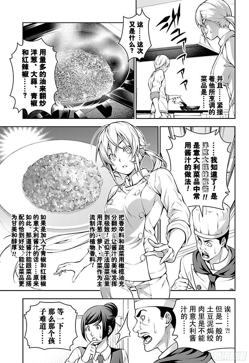 食戟之灵 第201话 塔克米的执念 第15页