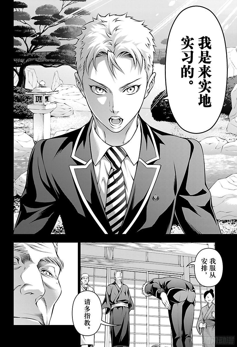 食戟之灵 第201话 塔克米的执念 第10页