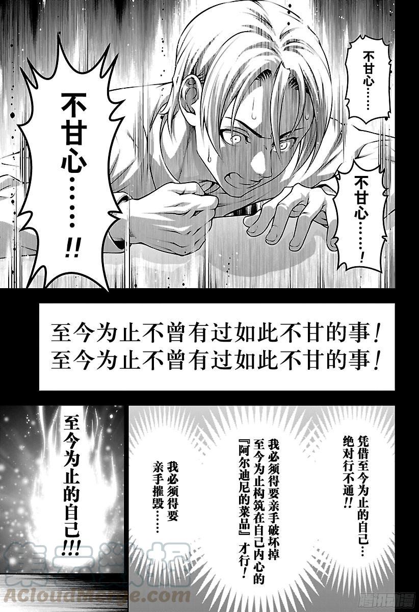 食戟之灵 第201话 塔克米的执念 第13页