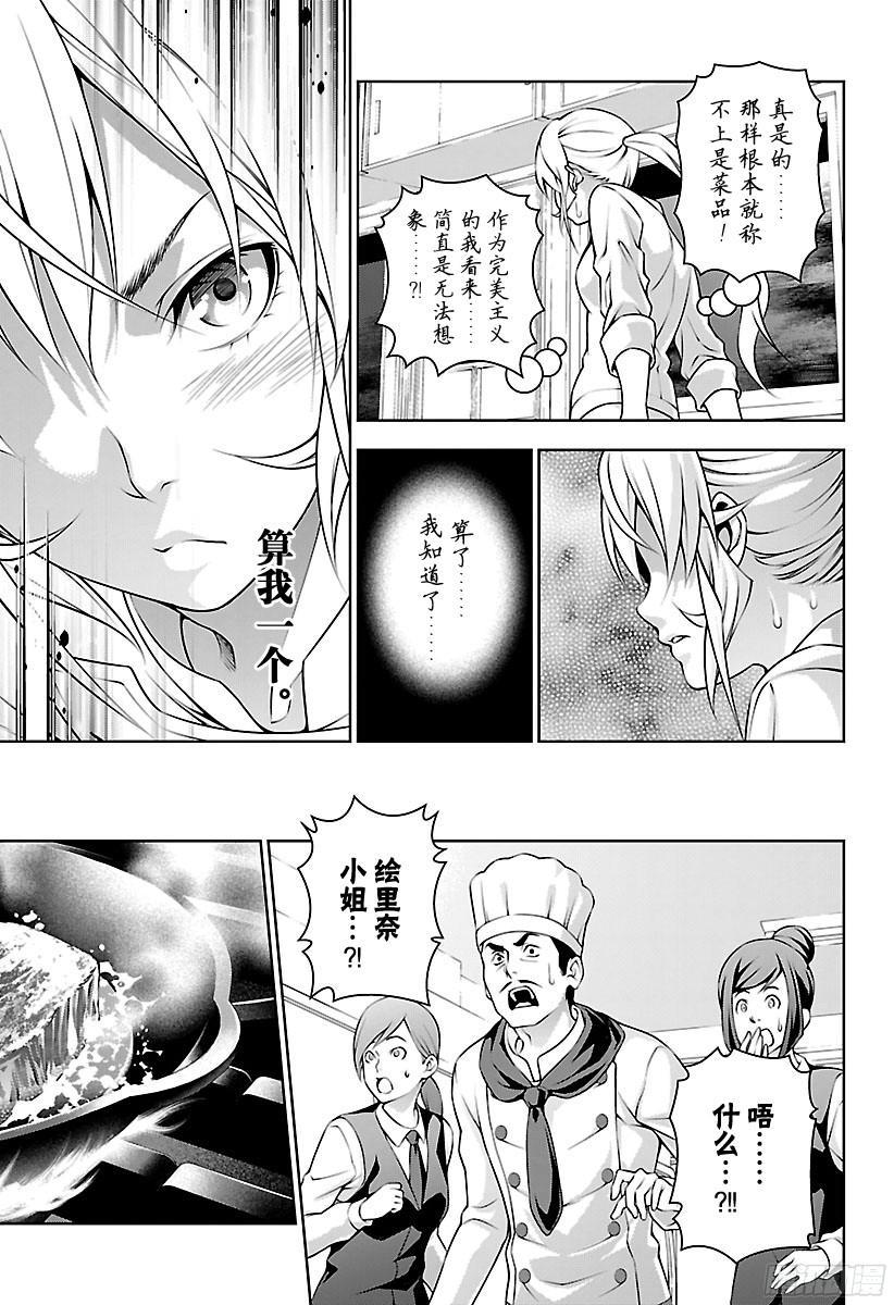 食戟之灵 第202话 绘里奈的精进 第11页