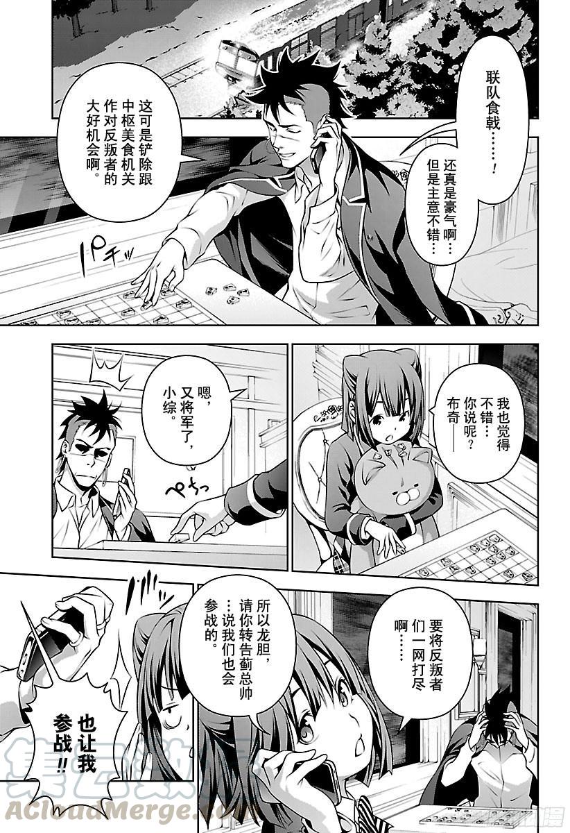 食戟之灵 第202话 绘里奈的精进 第5页
