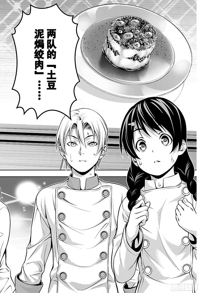 食戟之灵 第202话 绘里奈的精进 第18页