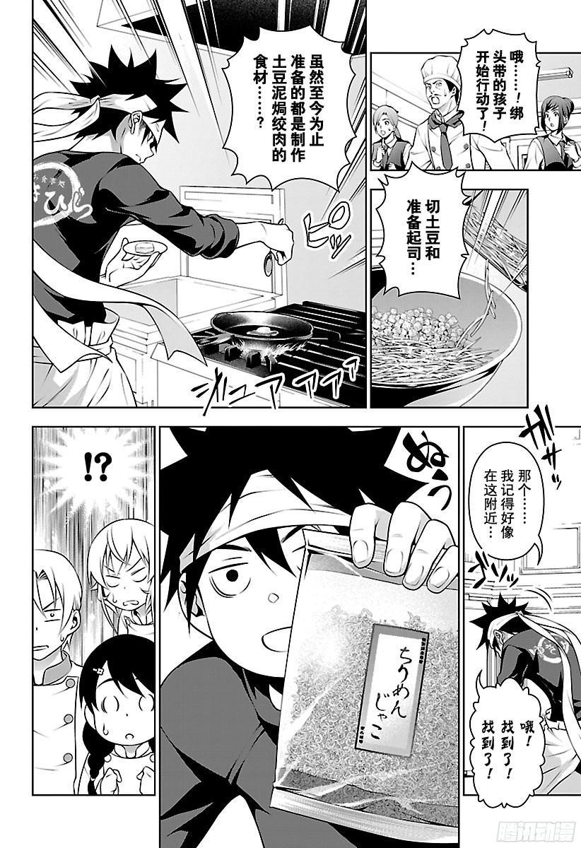 食戟之灵 第202话 绘里奈的精进 第8页