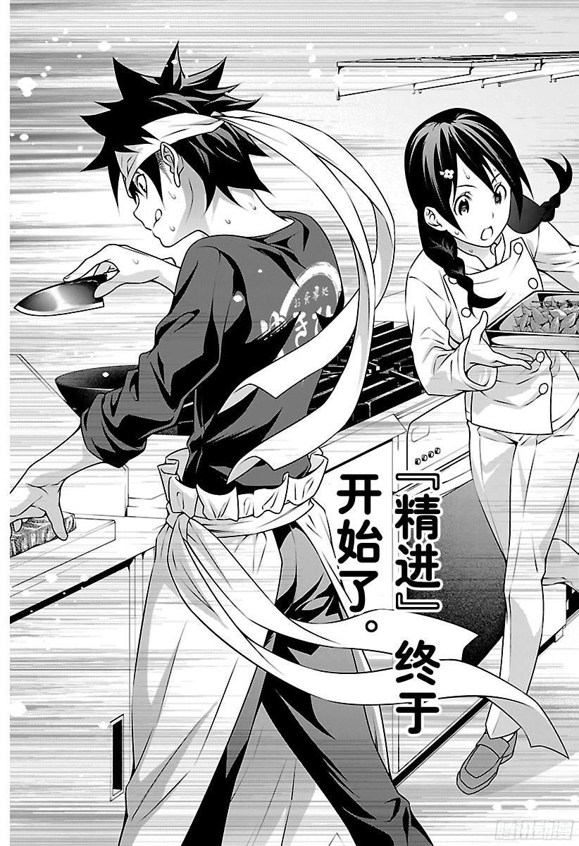 食戟之灵 第202话 绘里奈的精进 第15页