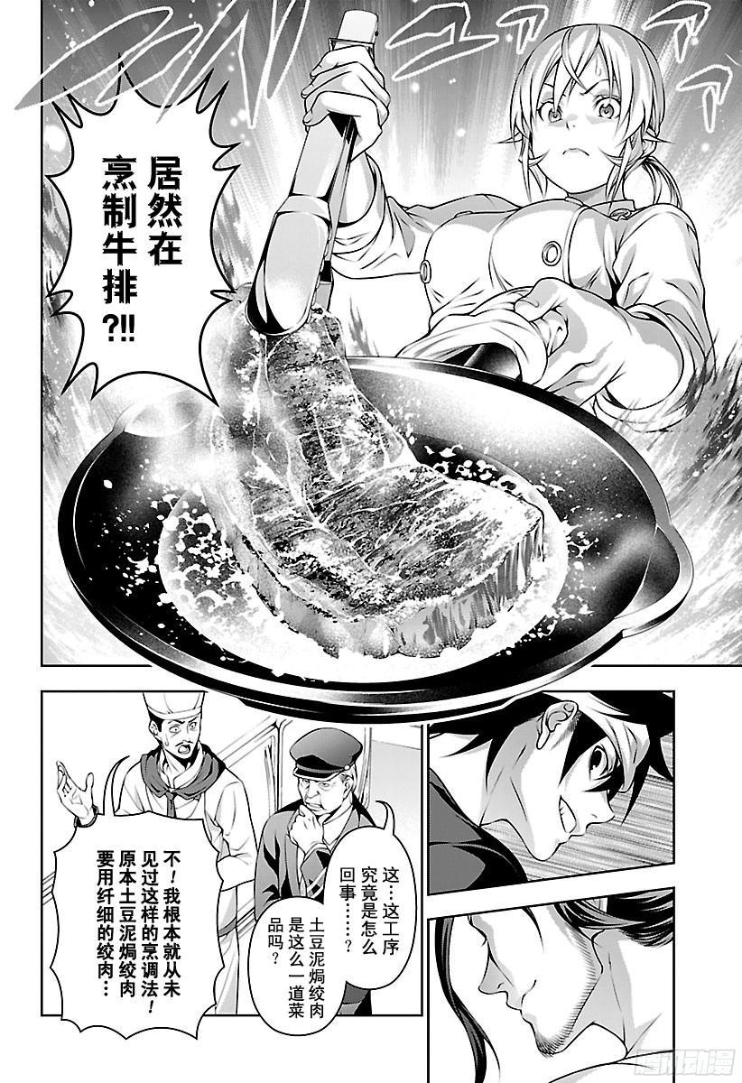 食戟之灵 第202话 绘里奈的精进 第12页