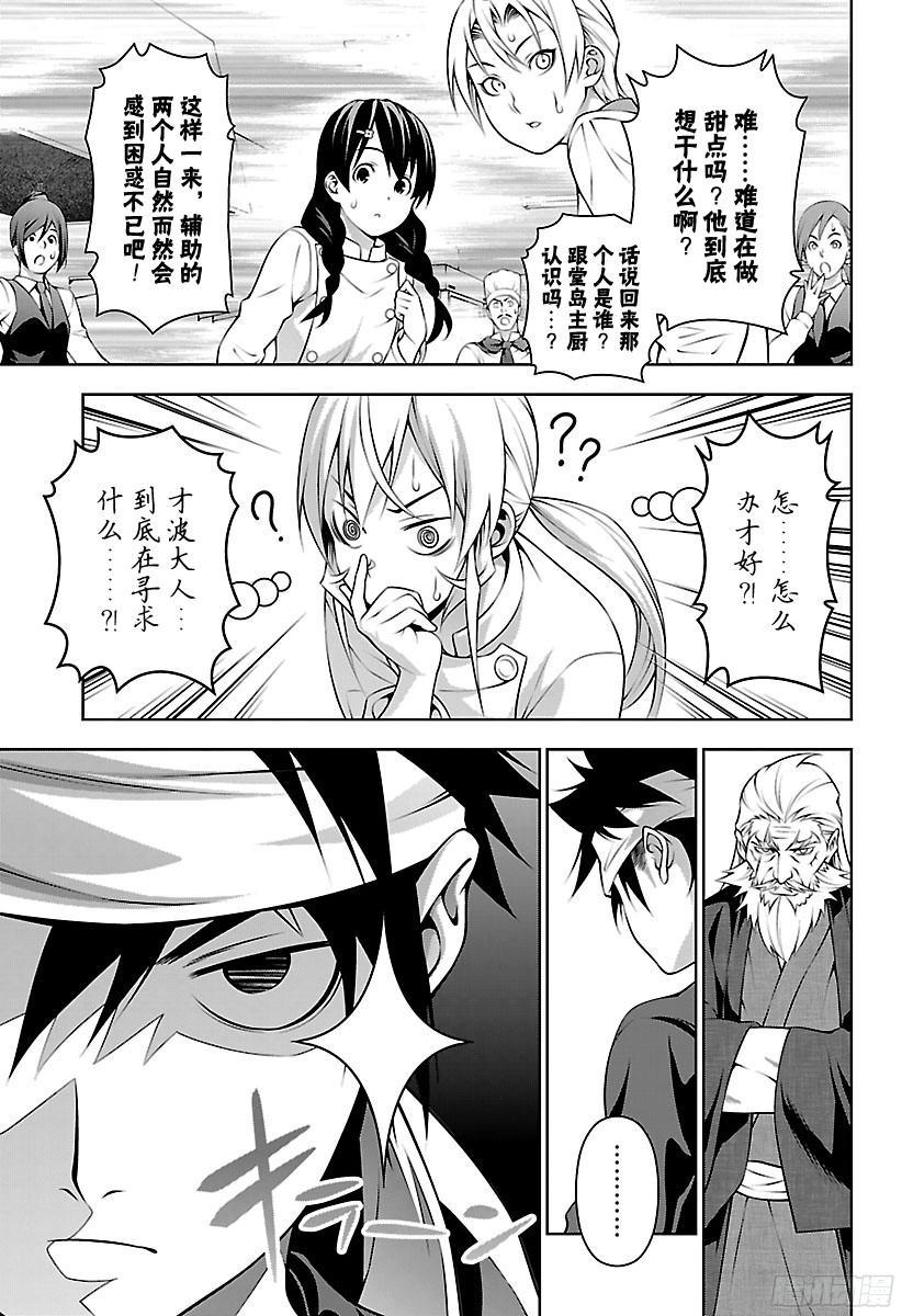 食戟之灵 第202话 绘里奈的精进 第3页