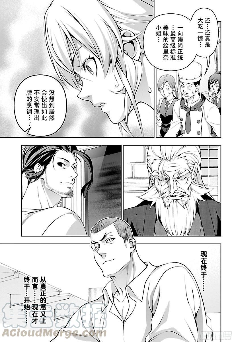 食戟之灵 第202话 绘里奈的精进 第13页